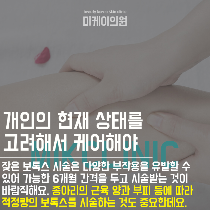 종아리보톡스관리 셀프관리가 어려운 경우 관련 이미지 4