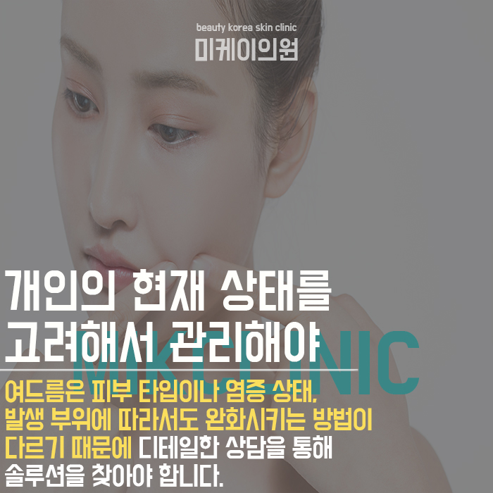 성인여드름관리방법 초기에 적극적으로 관리해야 관련 이미지 3