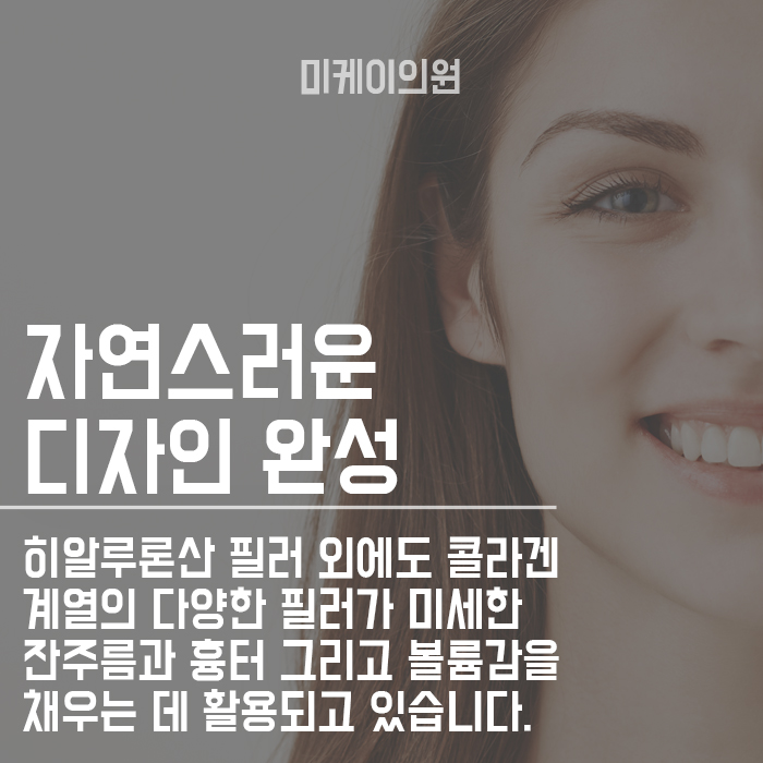 눈밑애교살필러 생기와 눈웃음 사로잡기 관련 이미지 6