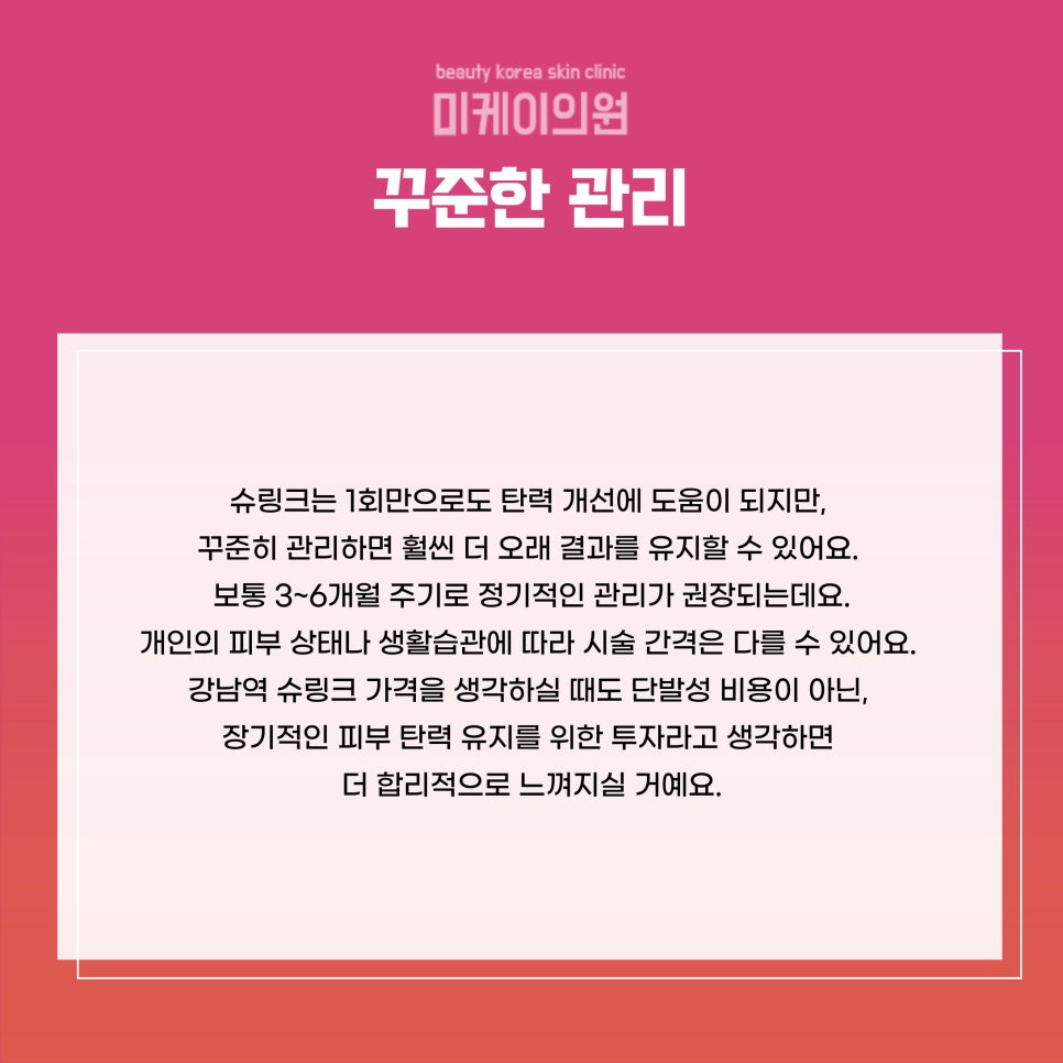 강남역 슈링크 가격 꼼꼼하게 확인해야 관련 이미지 6