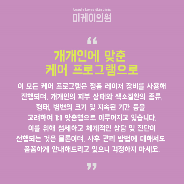 강남색소치료 어떤 레이저를 사용할까? 관련 이미지 6