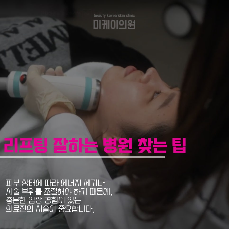 Seocho District Dermatology Clinic Onda Lifting: Start as Early as Possible image 5