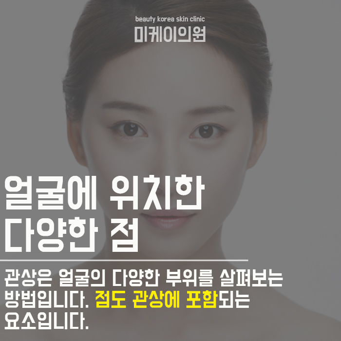 관상에 좋은점과 안좋은점 알아보기 관련 이미지 2