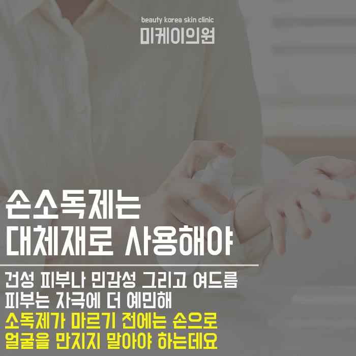 손소독제 얼굴에 발라도 괜찮을까요? 고민한다면 관련 이미지 4
