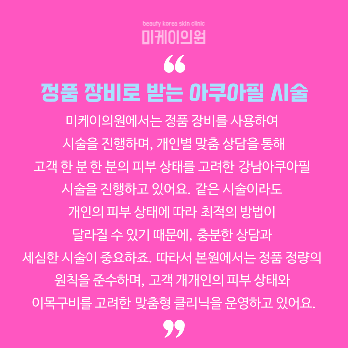강남아쿠아필로 시작하는 피부 관리 첫걸음 관련 이미지 6
