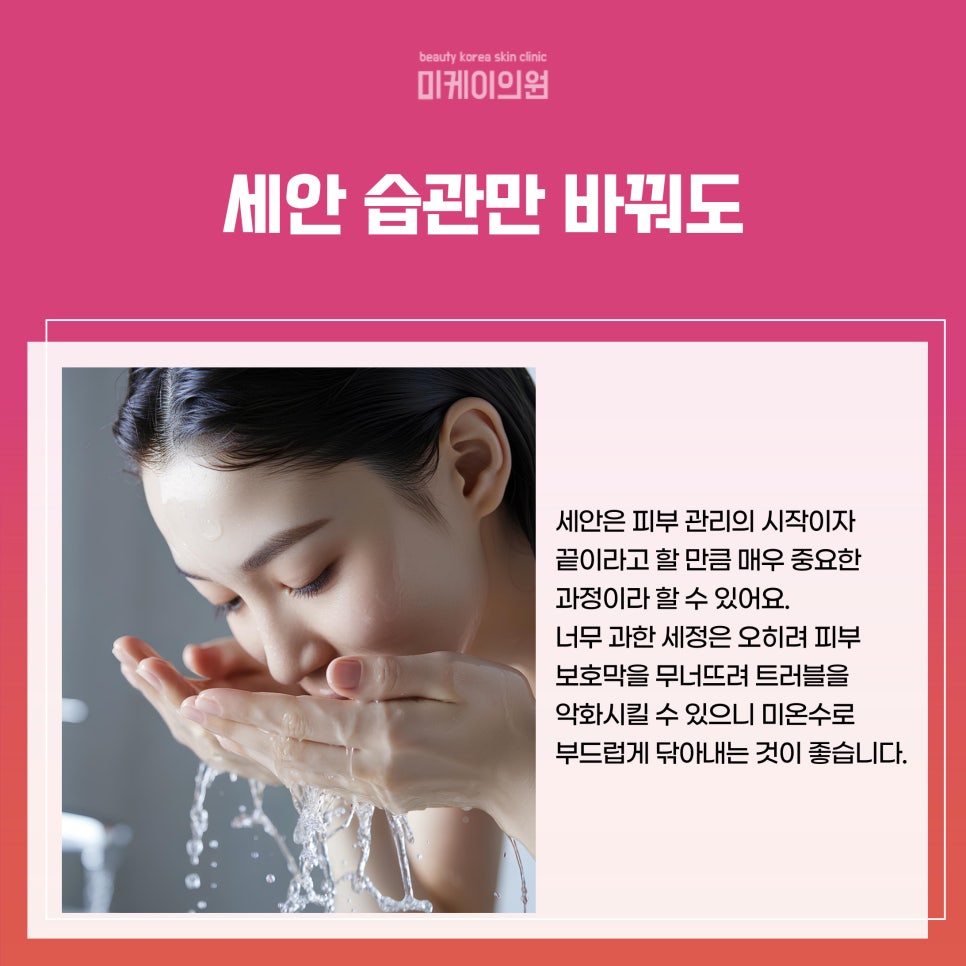 Gangnam Station Acne Dermatology Clinic Recommended Care Guide image 2