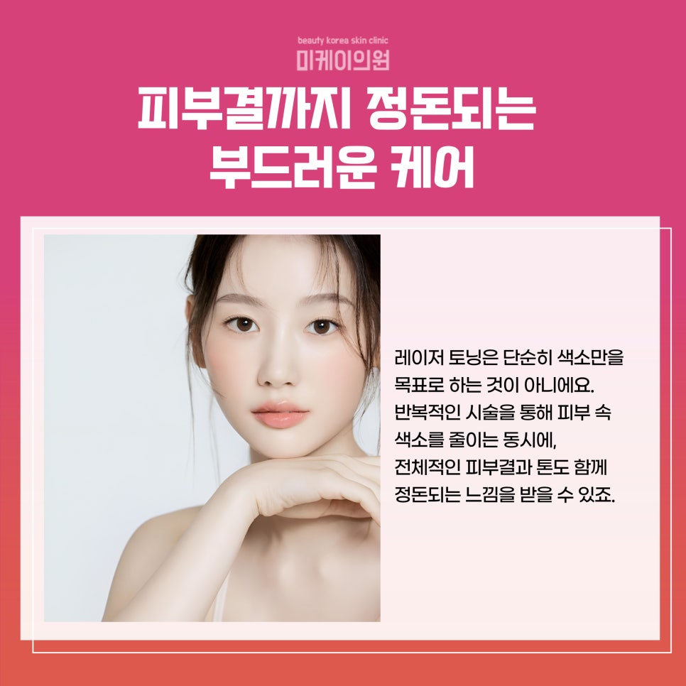 Brightening Skin Tone with Laser Toning at a Gangnam Dermatology Clinic image 3