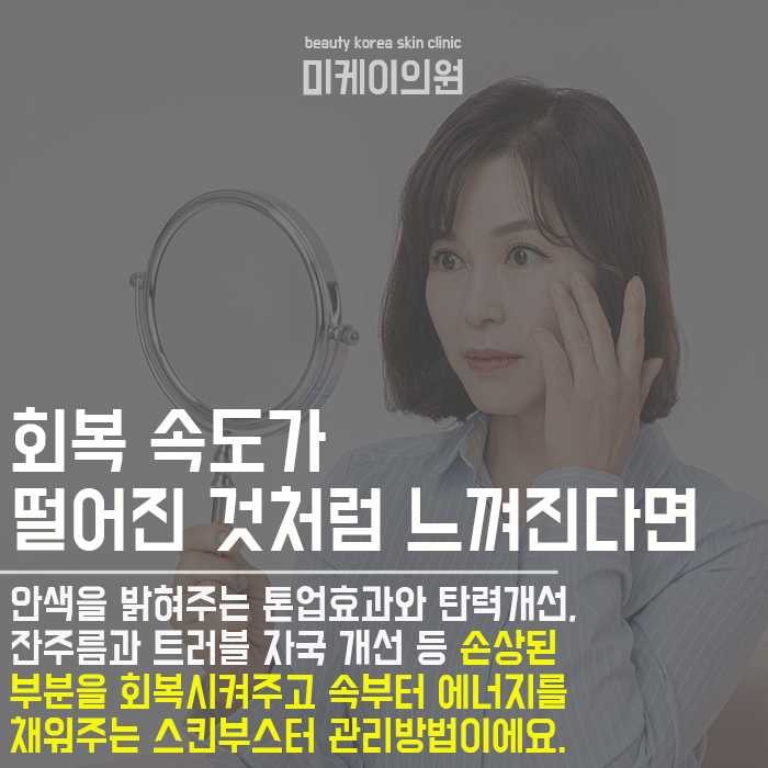 서초물톡스 재생관리로 맑고 환한 피부 완성 관련 이미지 2