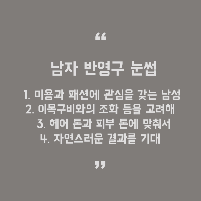강남 눈썹반영구의원 아프지 않게 받을 수 있는곳! 관련 이미지 5