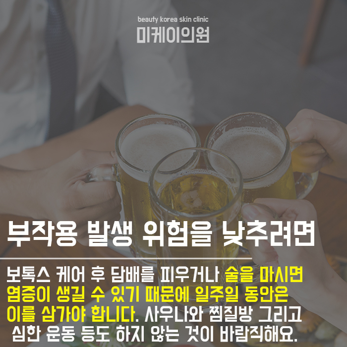 보톡스 시술 후 마사지 가능? 관련 이미지 4