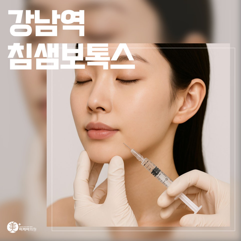Gangnam Station Salivary Gland Botox, a Choice for Subtle Confidence image 1