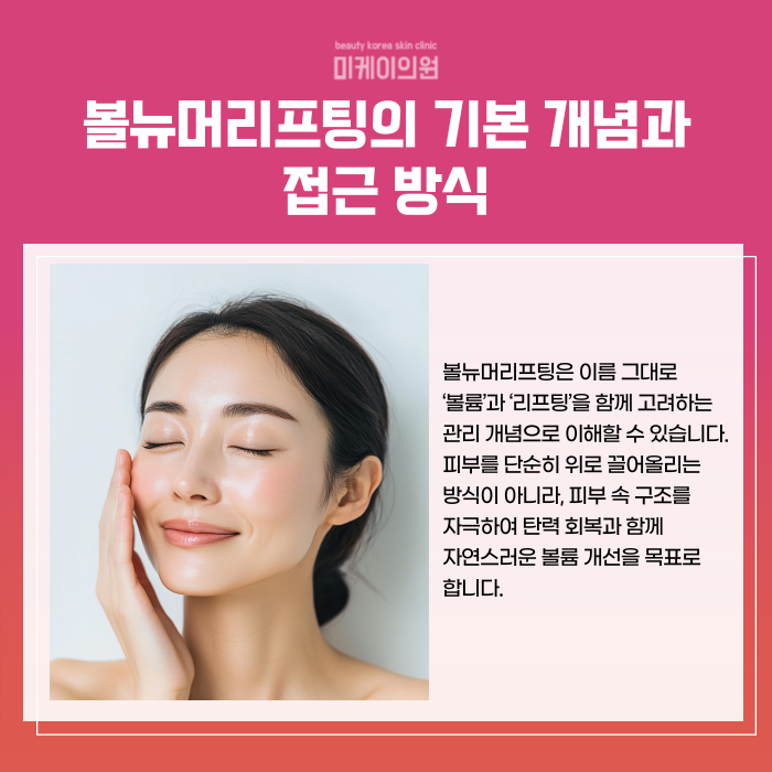 A New Perspective on Elasticity Care with Bolnuemer Lifting near Seocho Station image 3