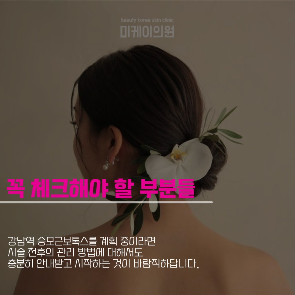 Shoulder Line Care with Trapezius Botox at Gangnam Station image 5