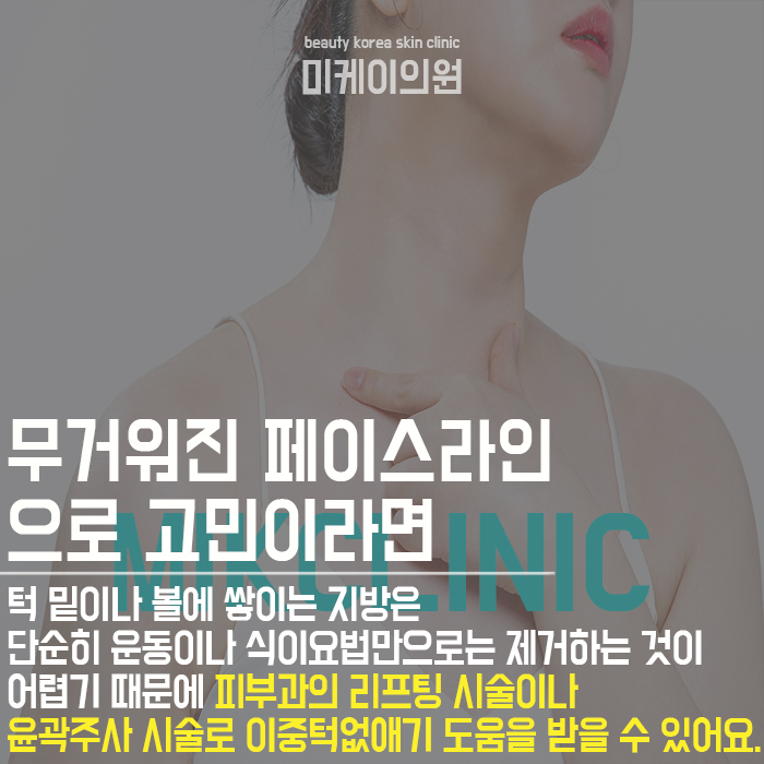 이중턱없애기 턱살 정리하고 갸름한 페이스라인 관련 이미지 2