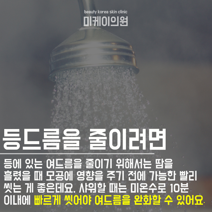 등드름자국제거방법 쉽고 간편하게 관련 이미지 2