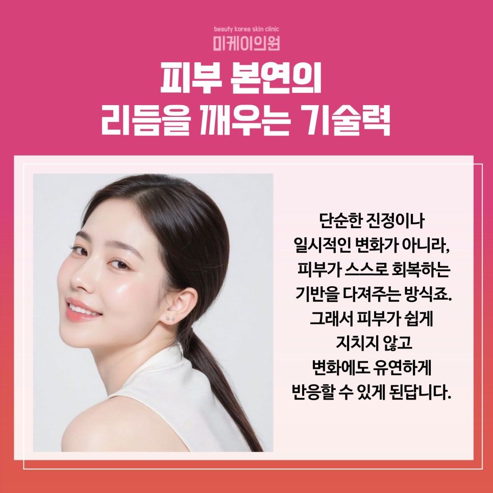 What Is NDA Plus for Skin Care Near Gangnam Station? image 2