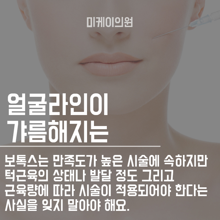 강남사각턱보톡스 각진 얼굴 스트레스 받지마세요 관련 이미지 2