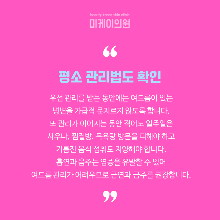 강남역여드름 본격적으로 관리하자 관련 이미지 6