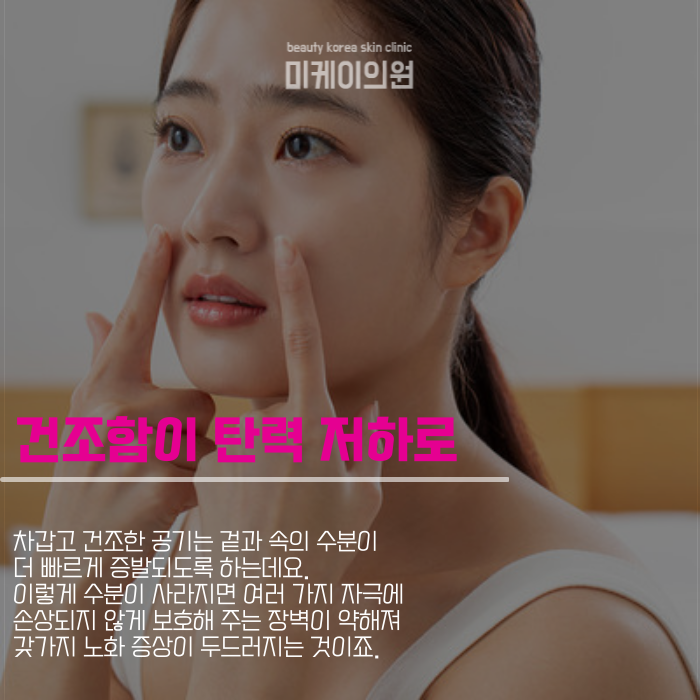 강남 볼뉴머 겨울에 더 필요한 이유 관련 이미지 2