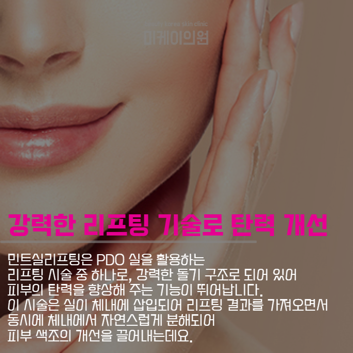 민트실리프팅후붓기 걱정이 앞선다면 관련 이미지 2