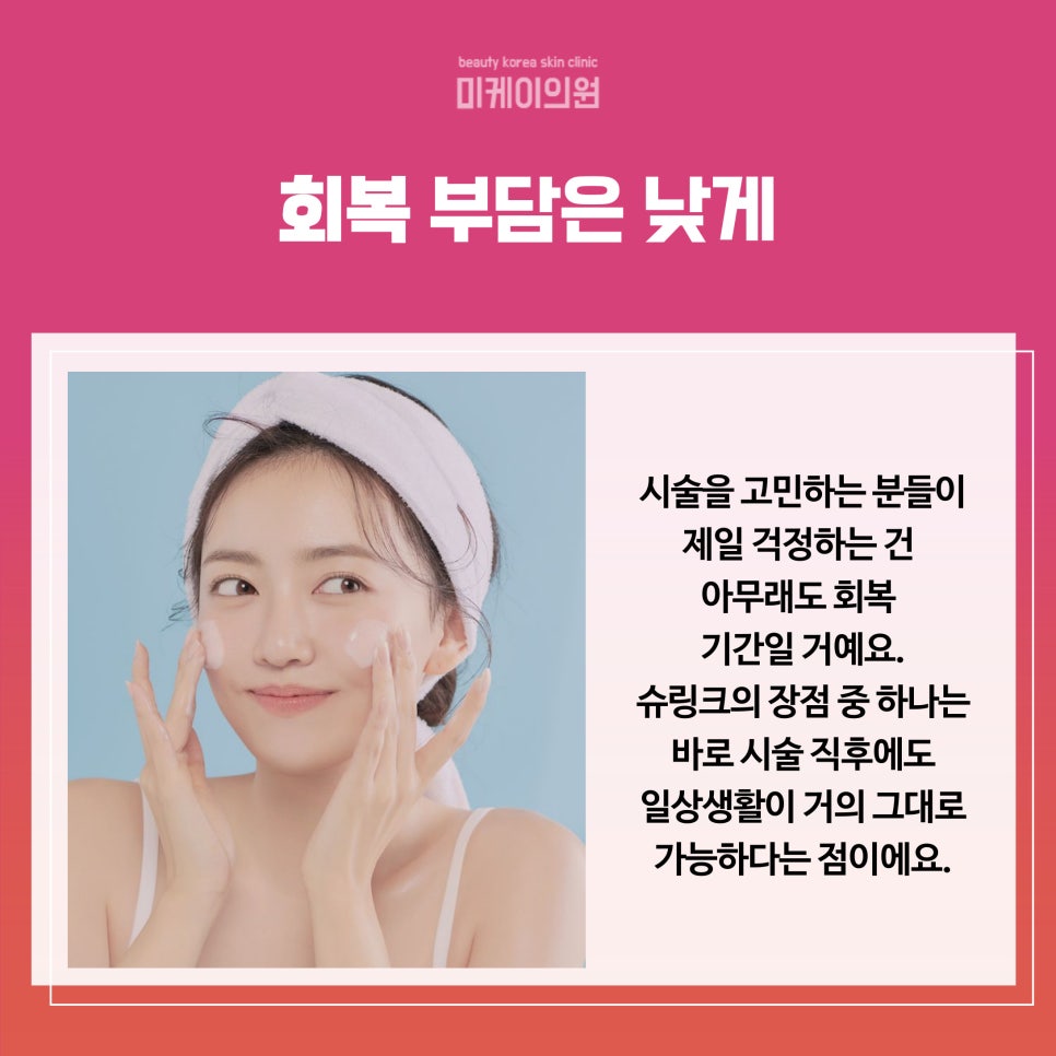 서초구 슈링크 유니버스 리프팅의 새로운 흐름 관련 이미지 4