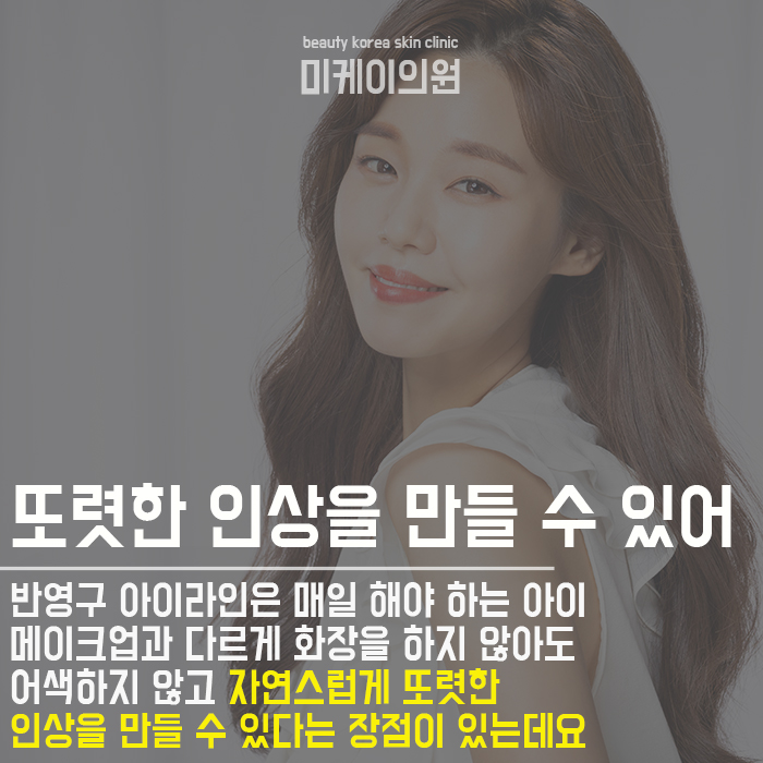 강남아이라인반영구 자연스러운 라인 관련 이미지 2