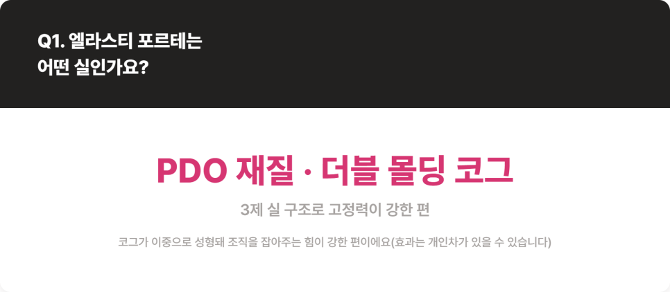 이중턱 실 리프팅, 엘라스티 포르테가 특화된 이유 관련 이미지 4