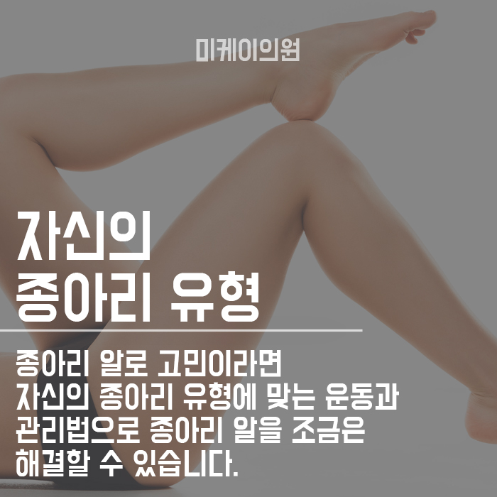 집에서 종아리 알 없애는 방법 어떻게 하면 좋을까? 관련 이미지 2