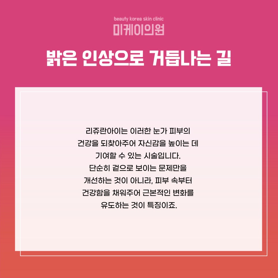 강남역 리쥬란아이 효과로 눈가에 생기를 관련 이미지 6