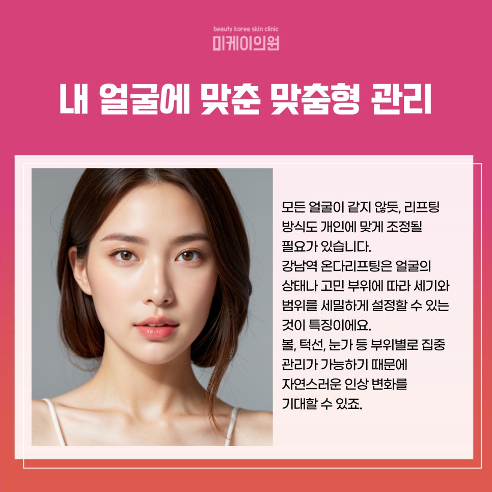 The Appeal of Onda Lifting at Gangnam Station image 3