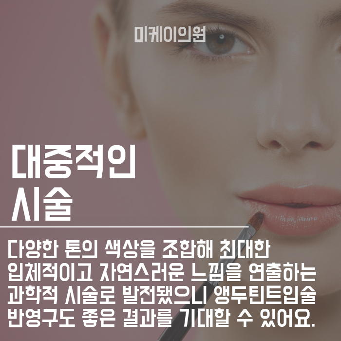 앵두틴트입술 반영구 자연스럽고 예쁘게 관리! 관련 이미지 2