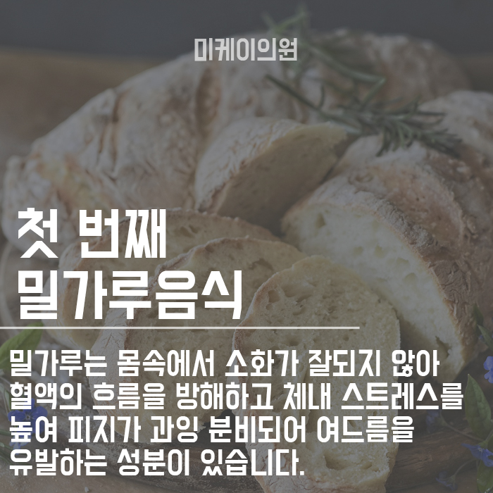 여드름에 안좋은 음식 식습관 개선으로 해결 가능 관련 이미지 2