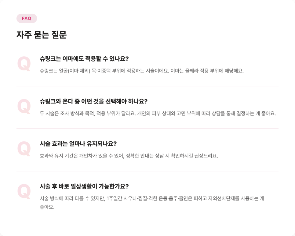 [Refresh] Gangnam Shrink Lifting: How Is It Different from Ulthera & Onda? – MI.K CLINIC image 9