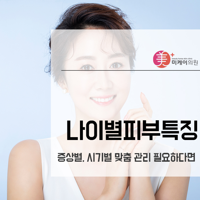 나이별피부특징 증상별, 시기별 맞춤 관리 필요하다면 관련 이미지 1