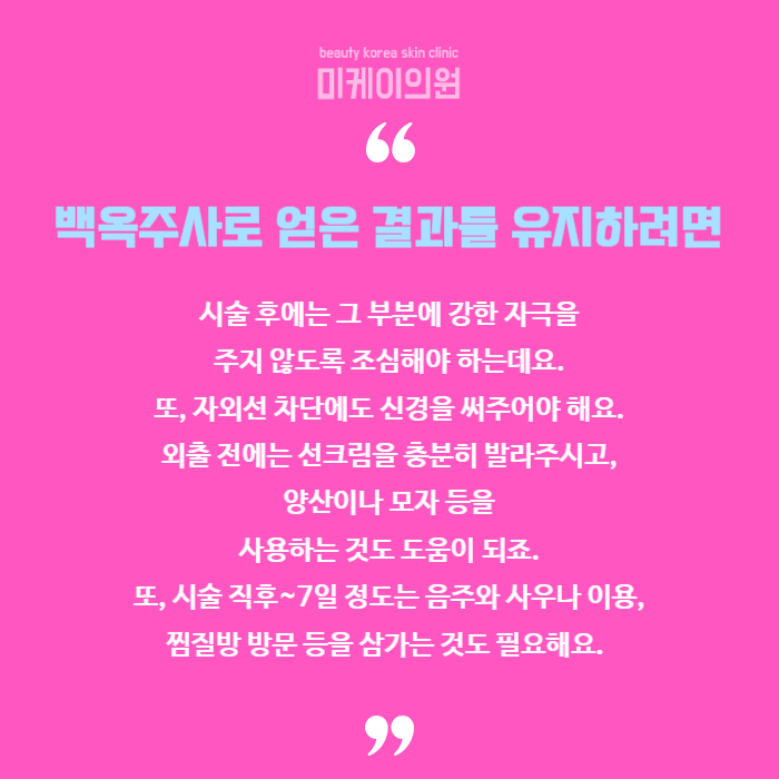 강남역백옥주사 차오르는 화사함 관련 이미지 6