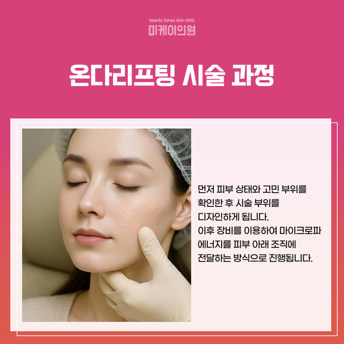Seocho Onda Lifting: If Line Care Is Urgent image 4
