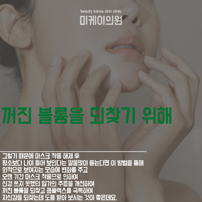 팔자주름필러 통해 동안 외모로 개선 관련 이미지 5