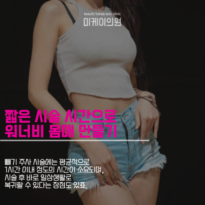 강남역 비만관리 빼기 주사로 슬림한 체형 만들기 관련 이미지 3