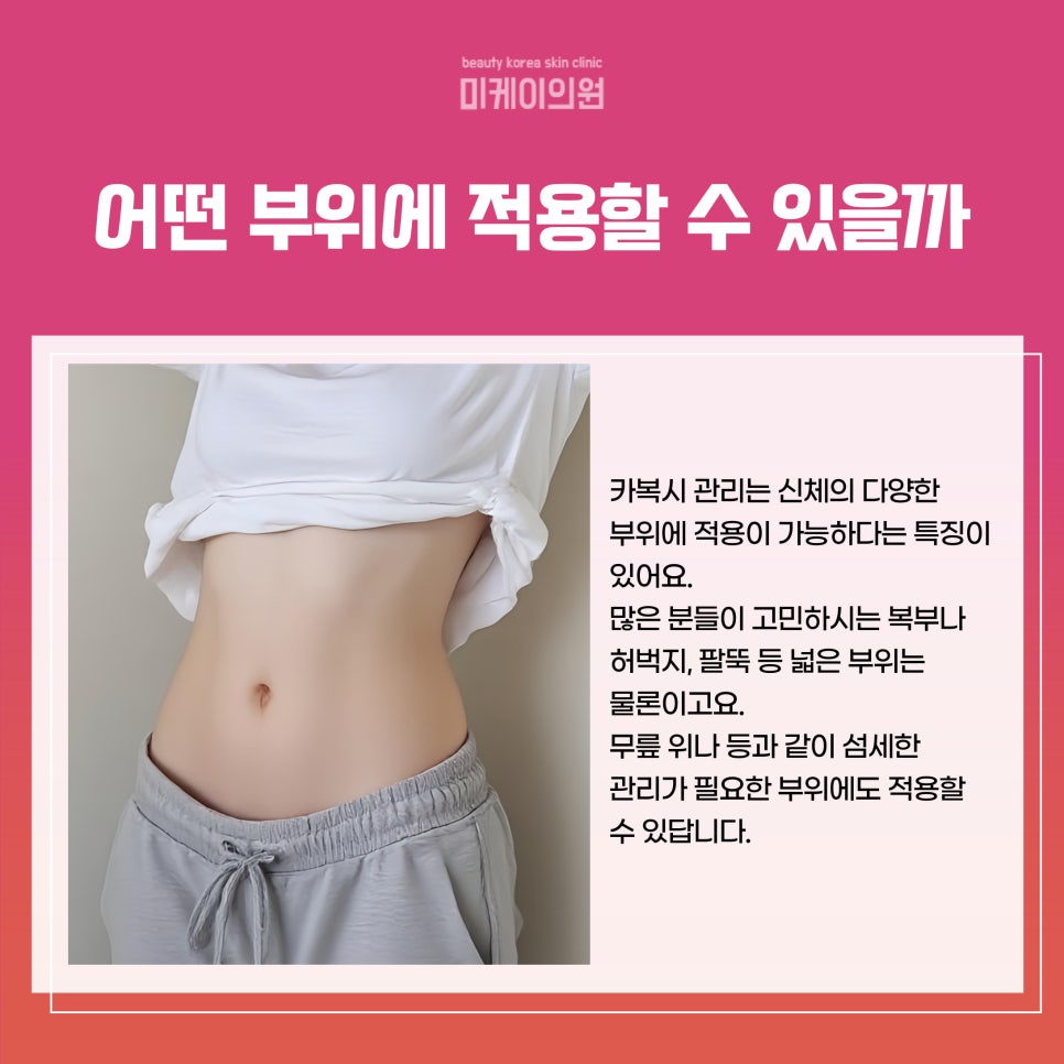 강남 바디관리 카복시 건강한 아름다움을 위한 선택 관련 이미지 3