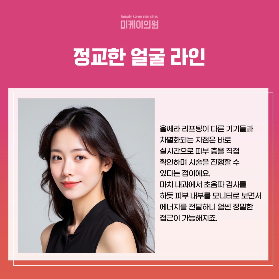 강남역 울쎄라 잘하는 곳 전문의에게 맡겨야해요 관련 이미지 3