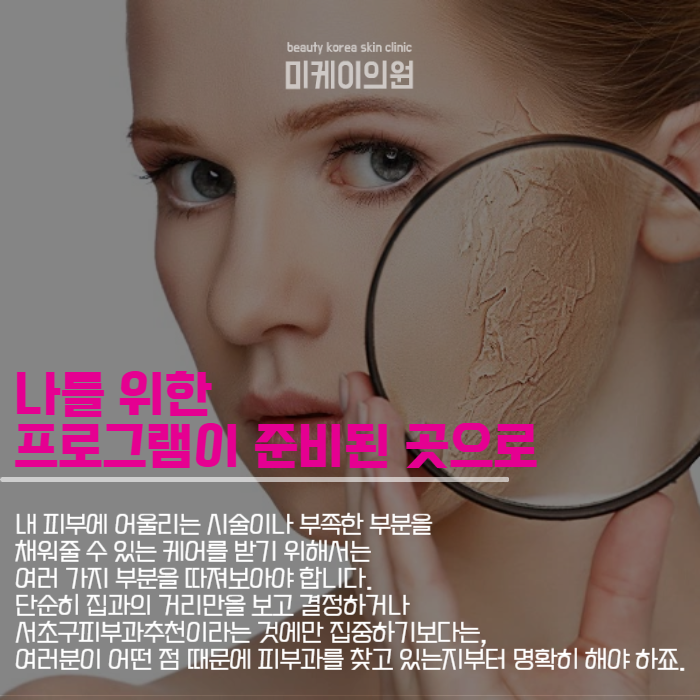 서초구피부과추천 모공 속까지 깔끔하게 관련 이미지 2
