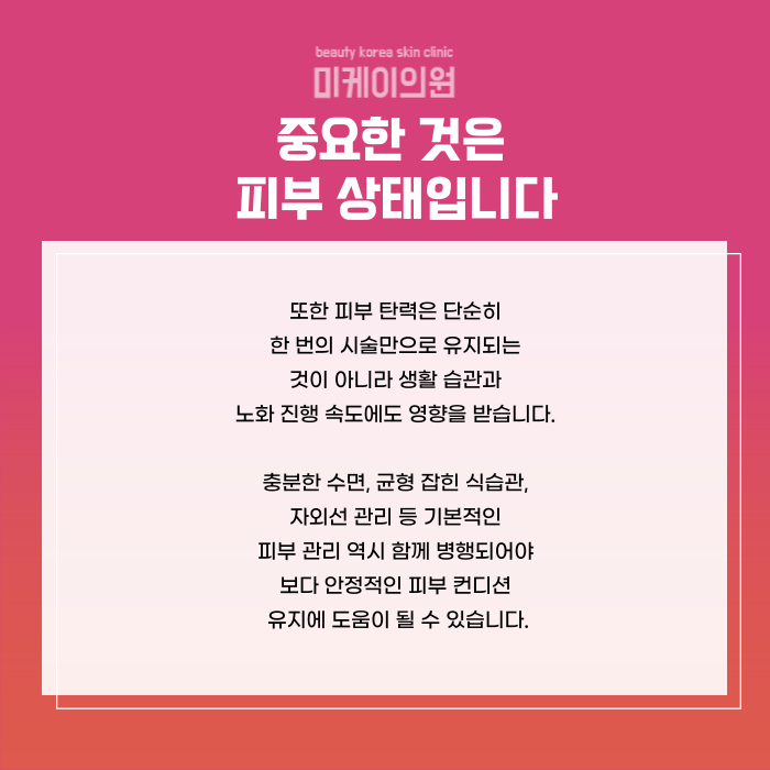 Tips You Should Know Before a Gangnam Station Ulthera Event Procedure image 6