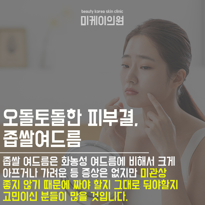 서초동여드름피부과 꼼꼼한 케어가 가능한 곳에서 관련 이미지 2