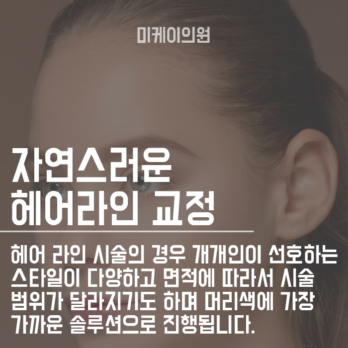 강남미케이의원 반영구 부위가 늘어날경우 할인가 적용 관련 이미지 2