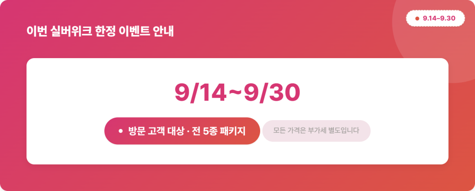 일본 실버위크 방한 가이드 — 미케이의원 시술 정보와 특별 이벤트 관련 이미지 5
