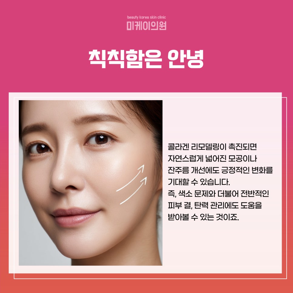 Let’s Find Out the Secret of Laser Toning in Seocho-gu image 3