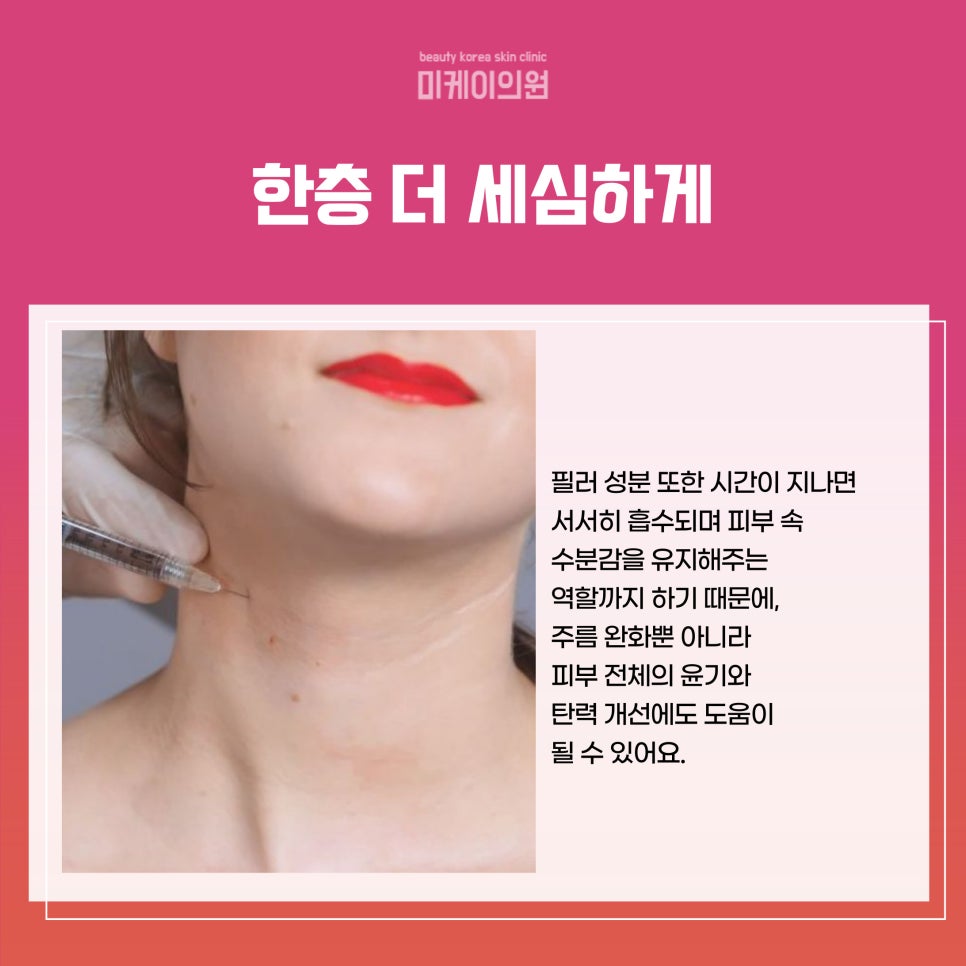 Gangnam Station Neck Wrinkle Filler: The Secret to a Natural, Youthful Look image 3