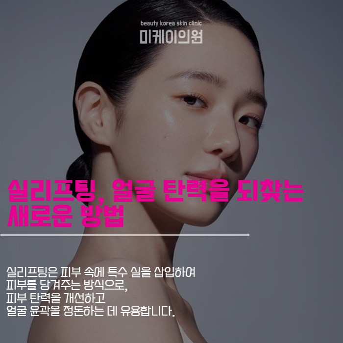 강남역 실리프팅 잘하는곳 찾고 계신다면 관련 이미지 2