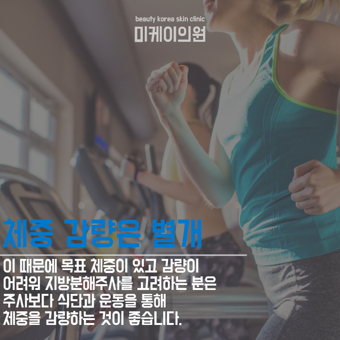 지방분해주사 주의사항 안 지키면 낭패 관련 이미지 4