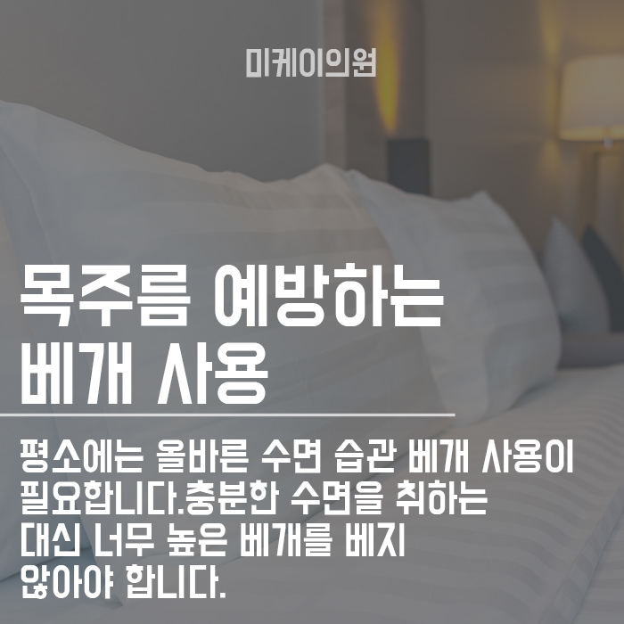 올바른 수면 습관 베개 사용으로 목주름 방지하기 관련 이미지 4
